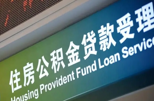 江门公积金一次性提（一次性提公积金的条件）